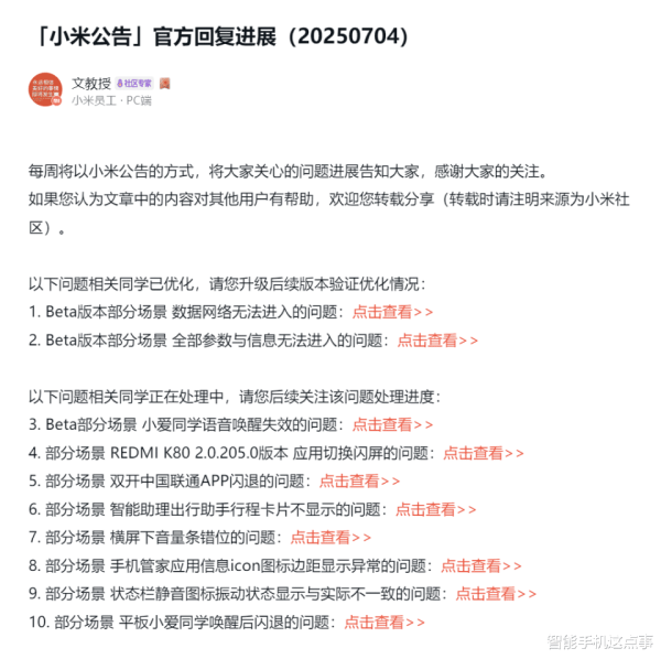 配资门户官方网 澎湃OS再次公布进展通报: Beta版问题被重点关注, 你遇到过吗?